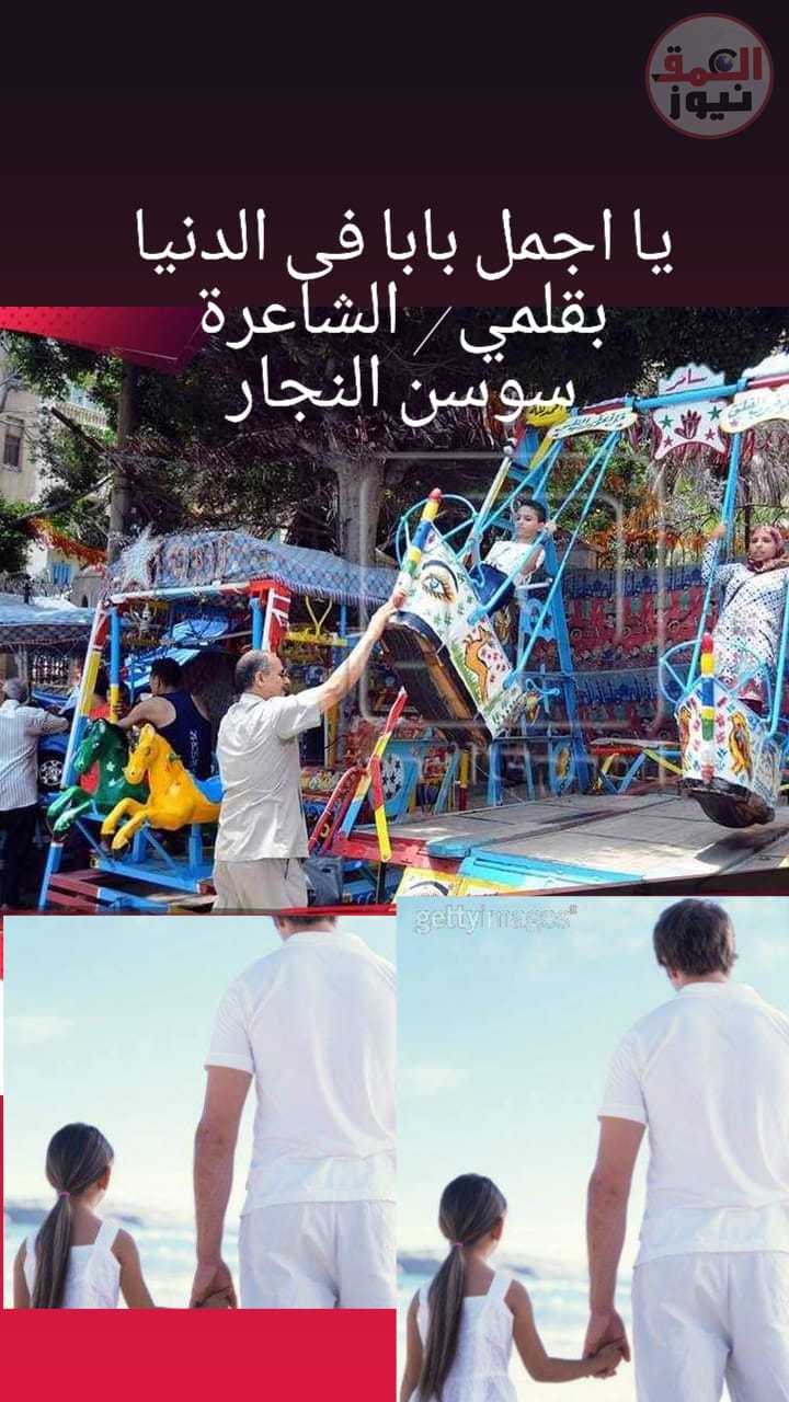 ( يا اجمل بابا فى الدنيا )