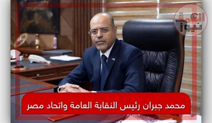 جبران يهنئ القيادة السياسية والاخوة الاقباط وعمال مصر بالعام الميلادي الجديد