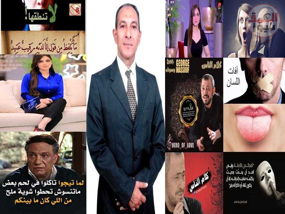 أدب الكلام وحفظ اللسان بقلم الأديب المصرى د. طارق رضوان جمعة