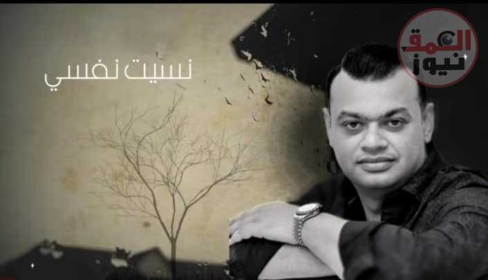 شاهد.. هشام زين يطرح أحدث أغانيه «نسيت نفسى» عبر اليوتيوب