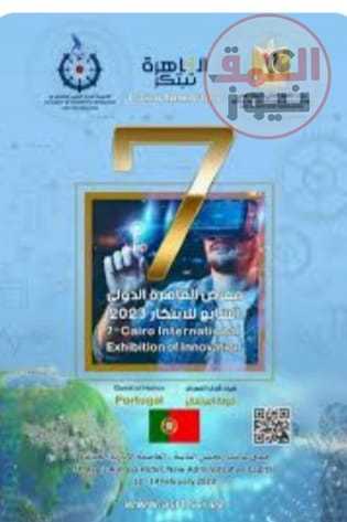 ‏حفل افتتاح معرض القاهره الدولي السابع للابتكار 2023