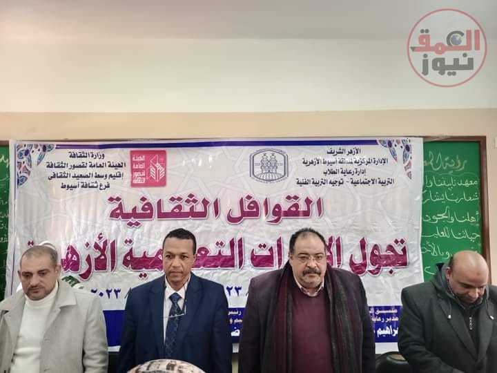 " ثقافة أسيوط " تجري أعمال القوافل الثقافية لاكتشاف المواهب بالمعاهد الازهرية