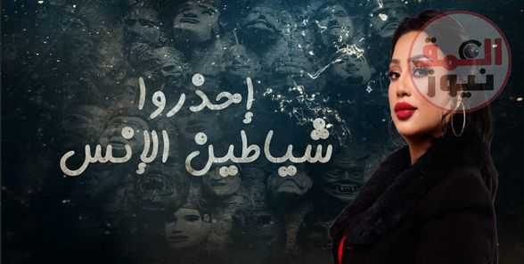 الإعلامية أميرة مهران تستعد لبرنامجها "شياطين الانس"