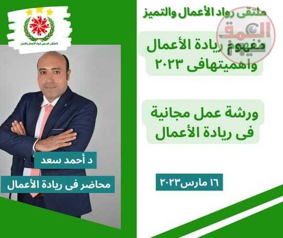 ملتقى رواد الأعمال والتميز بمحافظة الإسكندرية