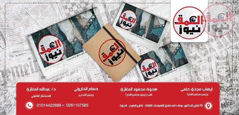 كل الشكر والتقدير لكل ادارة و فريق عمل جريدة وموقع واستديو وراديوالعمق نيوز