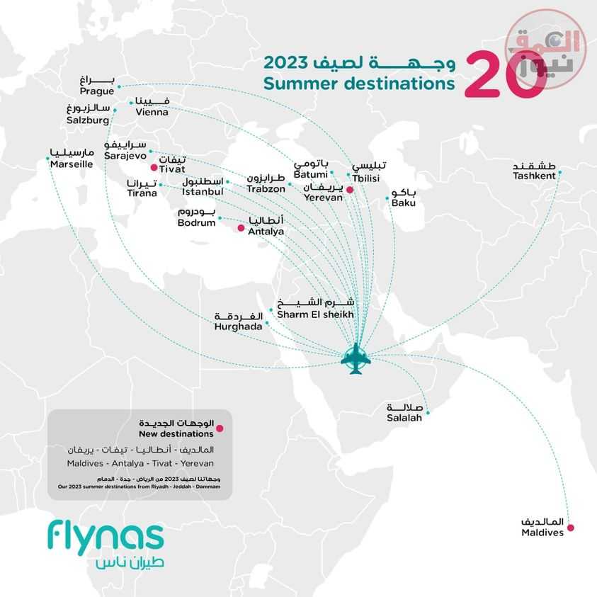 " طيران ناس " يقرر إنطلاق أكثر من 10 وجهات جديدة خلال صيف 2023