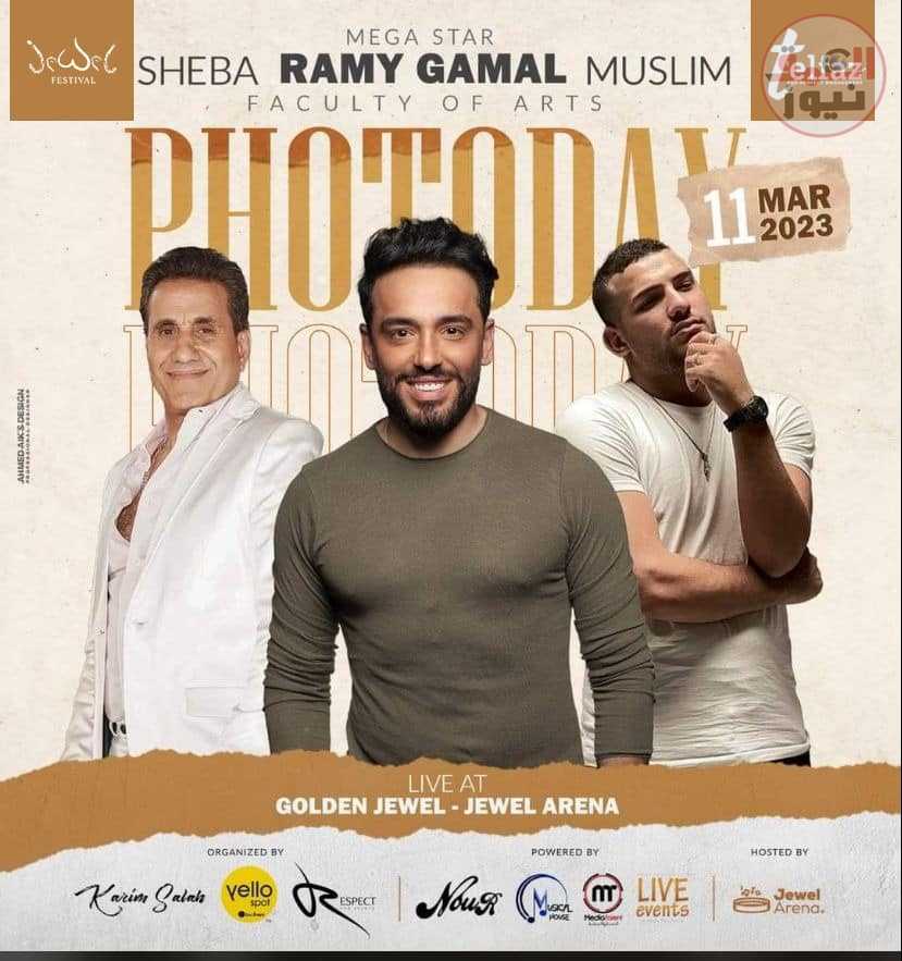 السبت القادم رامي جمال يتالق على مسرح جويل أرينا اسكندرية