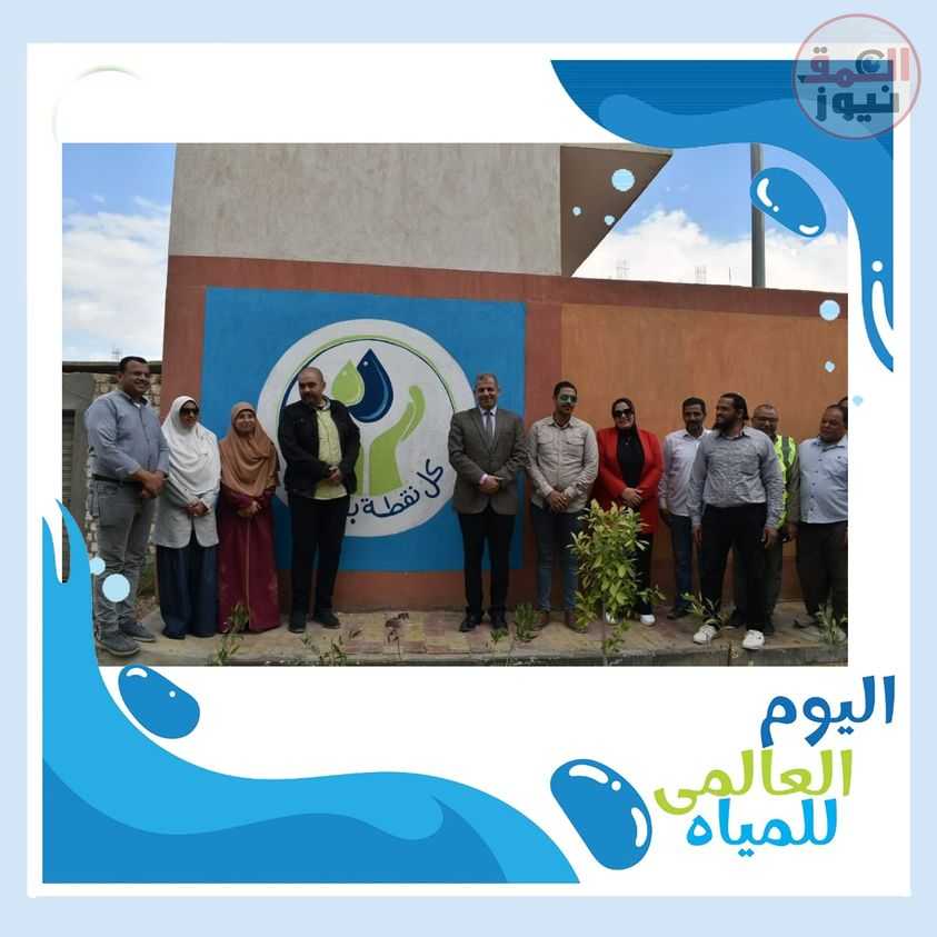 مياه الفيوم تناشد المواطنين بضرورة ترشيد الاستهلاك المياه فى اليوم الخامس للأسبوع المائى