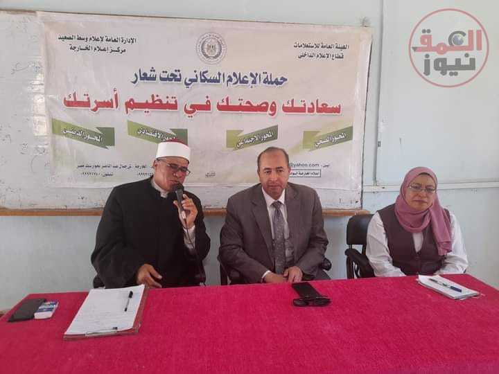 الوادي الجديد تشهد لقاءا إعلاميا حول دعائم الاستقرار الأسرى