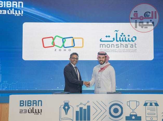 "منشآت و زوهو" يوقعان بروتوكول تعاون بهدف حلول التجارة الالكترونية بالمملكة العربية السعودية