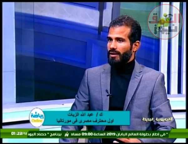 أول محترف مصري بالدوري الموريتاني ضيف القناة الثانية الإثنين 27 مارس