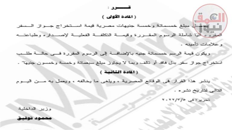 قرار رسمي بتعديل رسوم استخراج جواز السفر