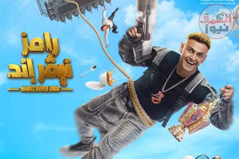 موعد عرض برنامج رامز جلال «نيفر إند» على قناة mbc مصر