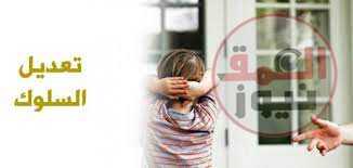 تقنيات تعديل السلوك