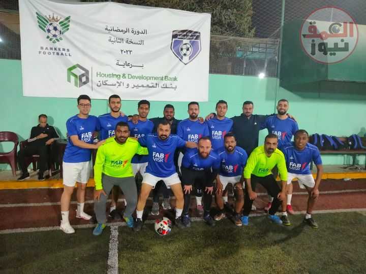 الأربعاء.. نهائى دورى البنوك لخماسيات كرة القدم بنسخته الثانية