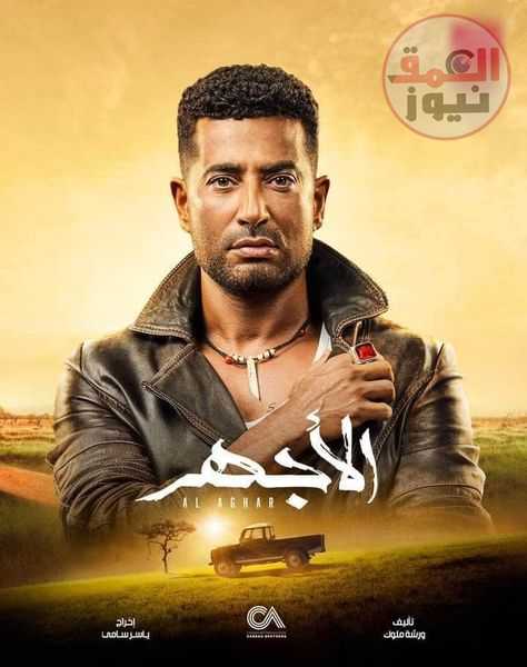 «الأجهر» الحلقة 14.. عمرو سعد يتفاجئ بكارثة.. ويتذكر والدته فى مشهد يطارده.. (صور)