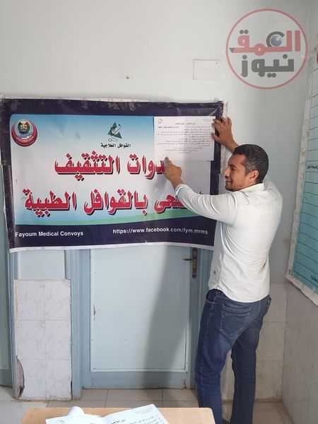 مياه الفيوم : توعية بأهمية ترشيد استهلاك المياه بقرية بنى عتمان بسنورس