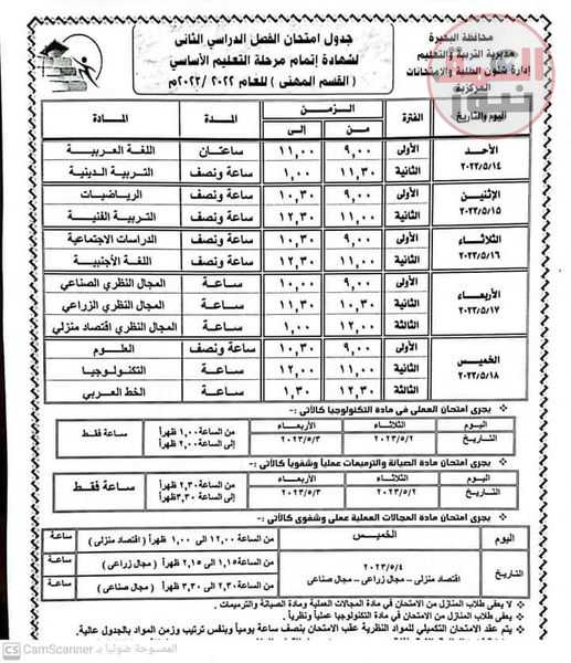 بالصور جداول الإمتحانات النصف الدراسي الثاني تبدأ يوم السبت الموافق ٢٩ أبريل حتى ٢٠ مايو ٢٠٢٣