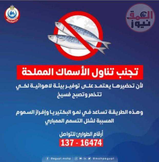 ماذا يحدث لجسمك عند تناول الرنجة والفسيخ في الإفطار والسحور؟.. «الصحة» توضح