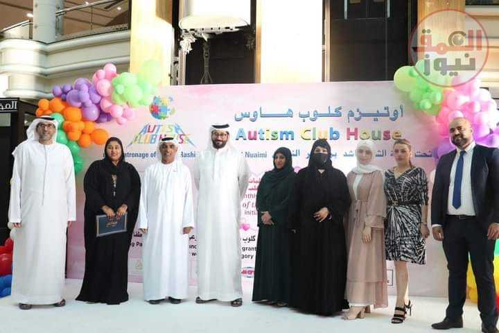 الشيخ راشد بن ناصر النعيمي يرعي فعاليات فرحة قلب من أوتيزم كلوب هاوس