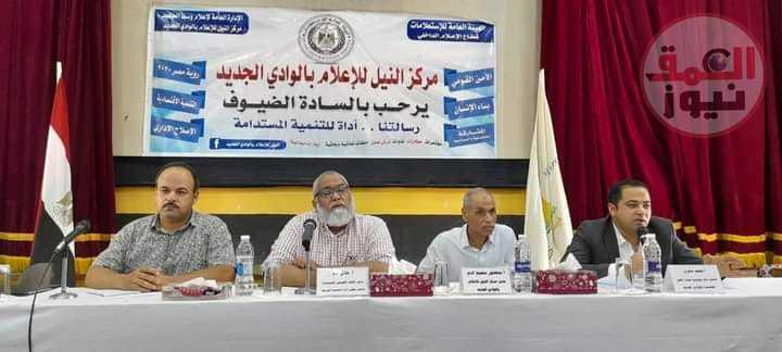 المؤسسات الخيرية أحد أضلاع مثلث التنمية بمركز النيل للاعلام بالوادى الجديد