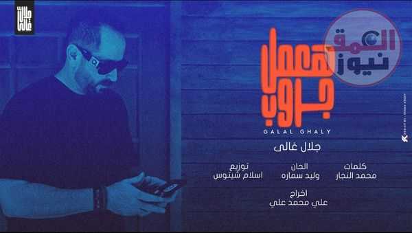 بعد نجاحها علي الفضائيات .. هعمل جروب تتخطي المليون مشاهده علي اليوتيوب