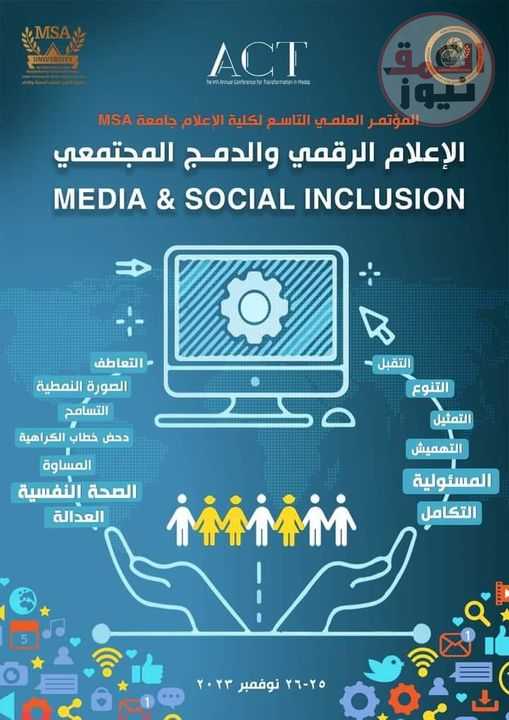 كلية الإعلام بجامعة MSA تنظم المؤتمر العلمي التاسع بعنوان "الإعلام والدمج المجتمعي"