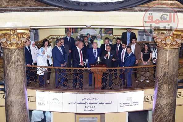 رئيس البورصة يشارك قيادات شركة لوتس فعالية "قرع الجرس"