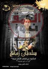 شريف الشافعي يكتب "متجوّزين واللا؟".. معالجة مسرحية مشحونة بالقضايا الاجتماعية للكاتب والمخرج ناصرعبدالحفيظ وسط إنشغالة حاليا ببروفات عرضه الجديد "سلطان زمانه " من إنتاج فرقة المسرح المصري اعرب الفنان والكاتب الصحفي ناصرعبدالحفيظ