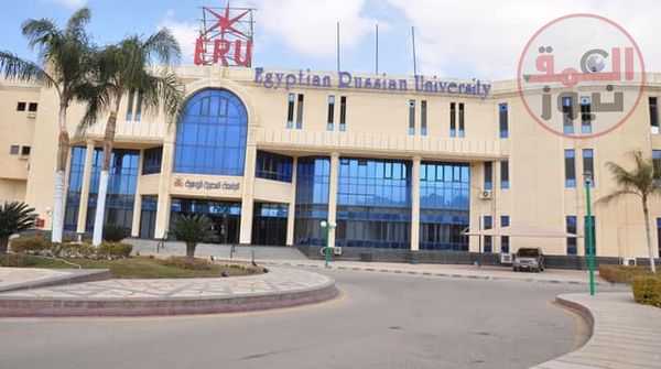 الجامعة المصرية الروسية تعلن بدء قبول طلاب الشهادات العربية والأجنبية