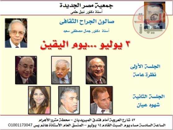 السبت المقبل ..3يوليو يوم اليقين في صالون الجراح الثقافي