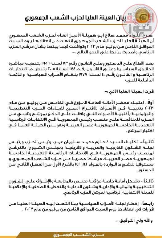 رسميا.. رئيس حزب الشعب الجمهورى “حازم عمر” يعلن الترشح لانتخابات رئاسة الجمهورية