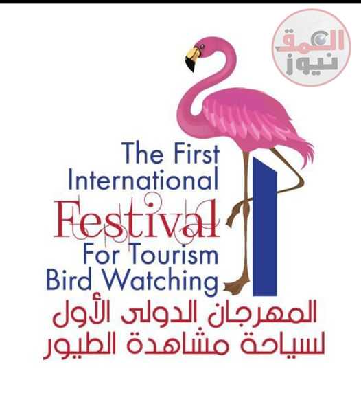 تعرف على مهرجان السياحة "الطيور بالفيوم"