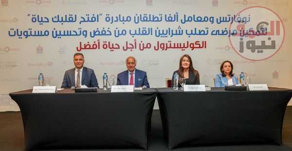 مبادرة "افتح لقلبك حياة" نوفارتس ومعامل ألفا توقعان اتفاقية تعاون لتمكين مرضى تصلب شرايين القلب من خفض مستويات الكوليسترول