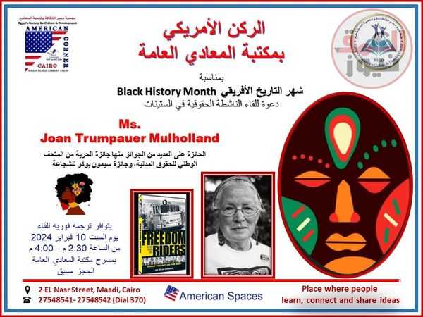 الناشطة الحقوقية الأمريكية جوان مولهولان في لقاء مميز بمكتبة المعادي العامة السبت القادم