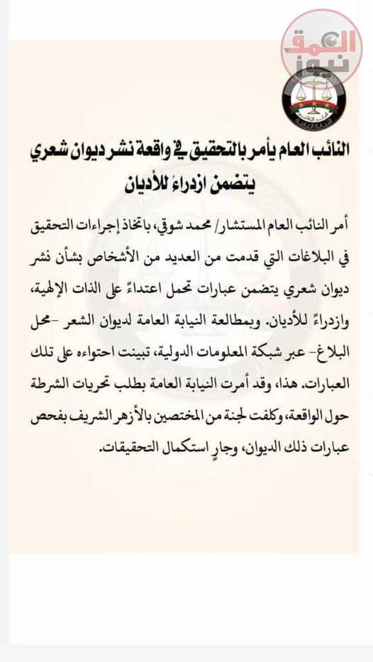 النائب العام يأمر بالتحقيق بنشر ديوان شعرى يزدرئ الأديان