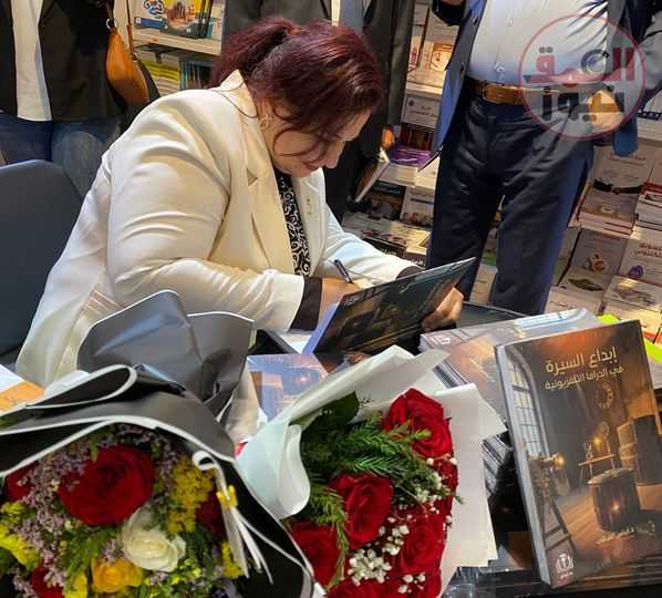 احتفاء للنخب الثقافية بصدور كتاب ابداع السيرة في الدراما التلفزيونية للمؤلفة دايناس القباني