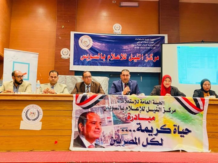" اعلام السويس " يقيم ندوة لتسليط الضوء علي مبادرة حياة كريمة وإعادة بناء الإنسان المصرى