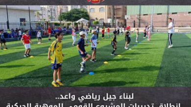 لبناء جيل رياضي واعد .. إنطلاق تدريبات المشروع القومي للموهبة الحركية بمركز شباب دمنهور
