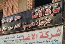 شركة الآغا تحصد لقب الشركة الأبرز في مصر لعام 2025